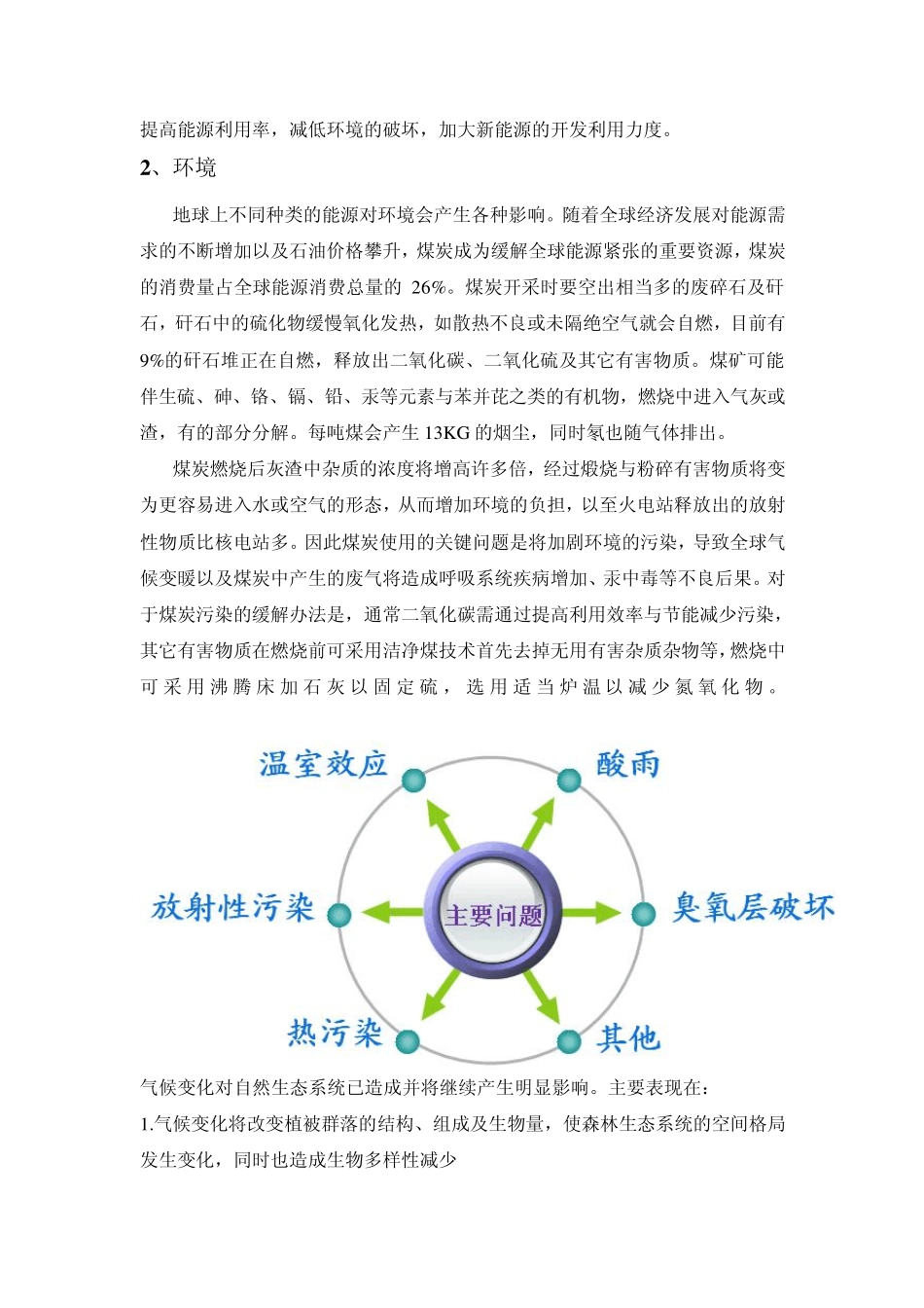 中国的能源概况_第3页