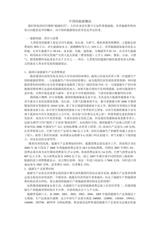 中国的能源概况