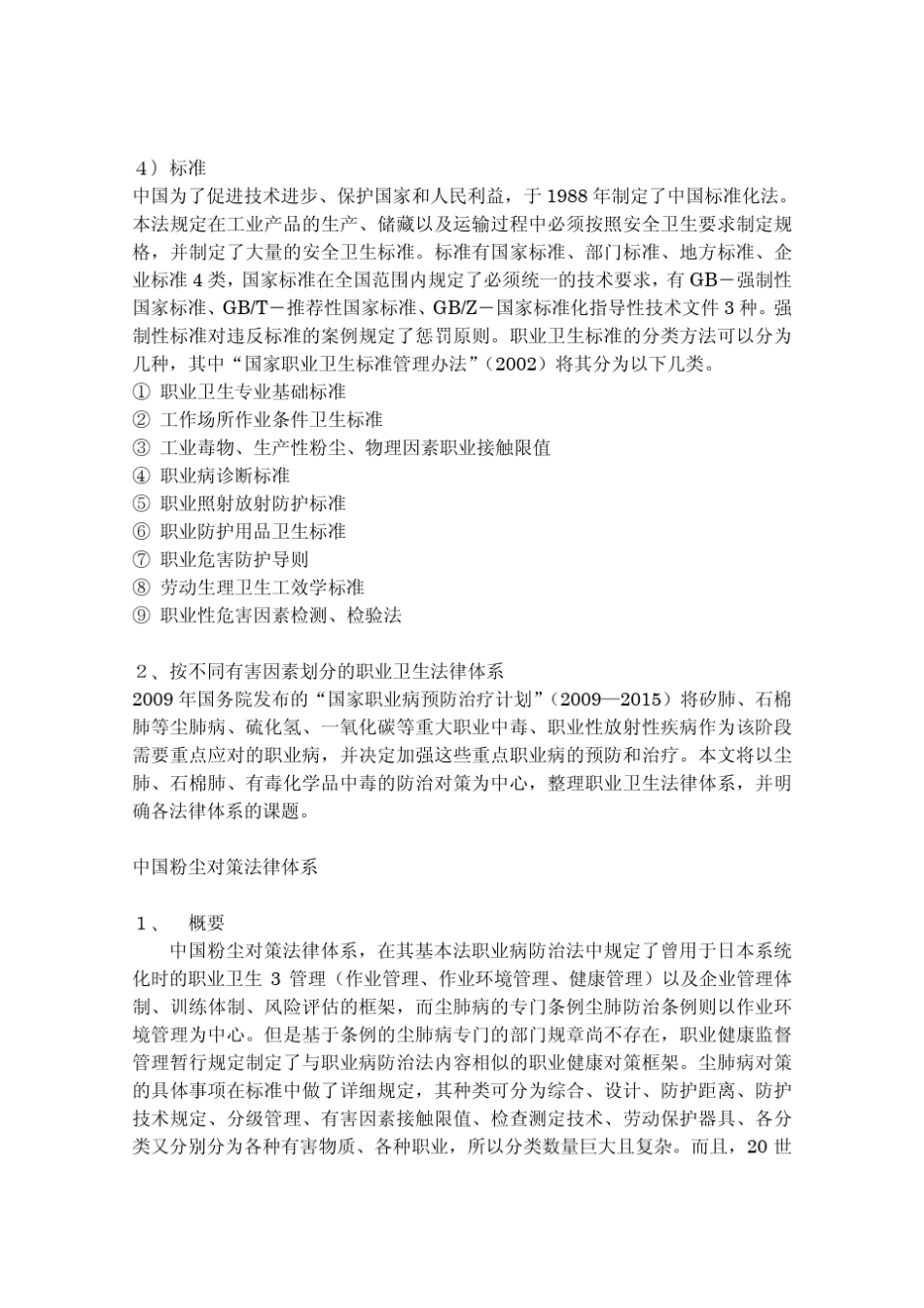 中国的职业卫生相关法律法规体系_第2页