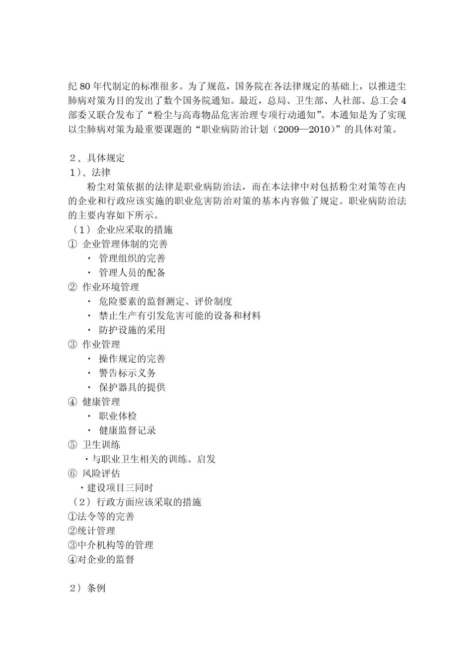 中国的职业卫生相关法律法规体系_第3页