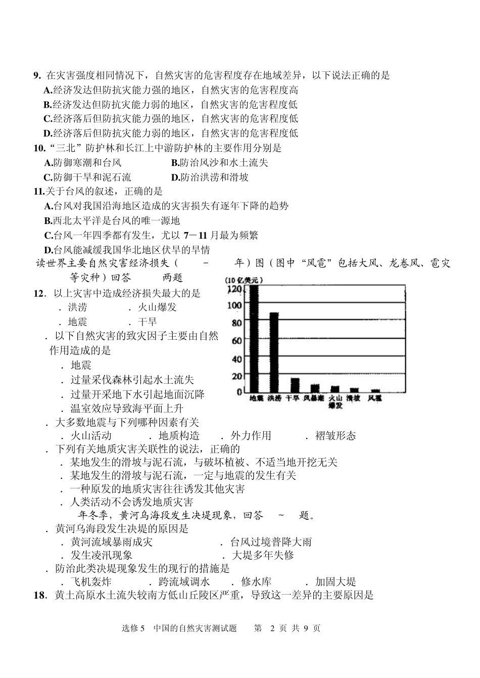 中国的自然灾害章节测试_第2页
