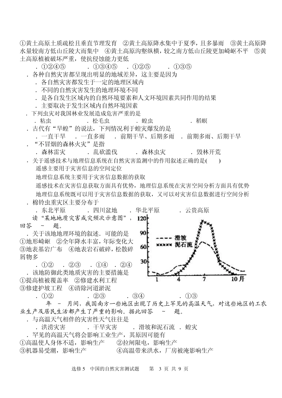 中国的自然灾害章节测试_第3页