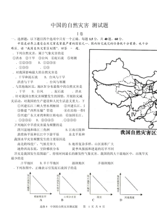 中国的自然灾害章节测试