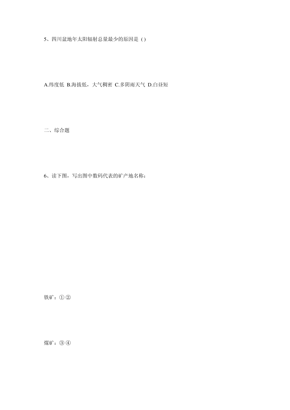 中国的自然资源练习题时间_第3页