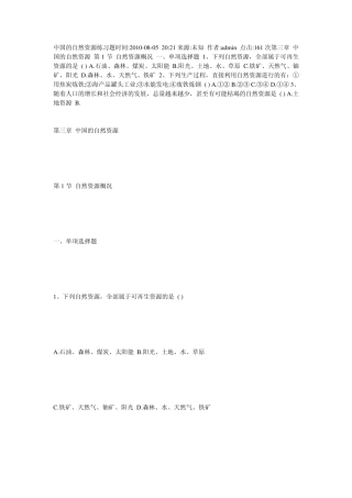 中国的自然资源练习题时间