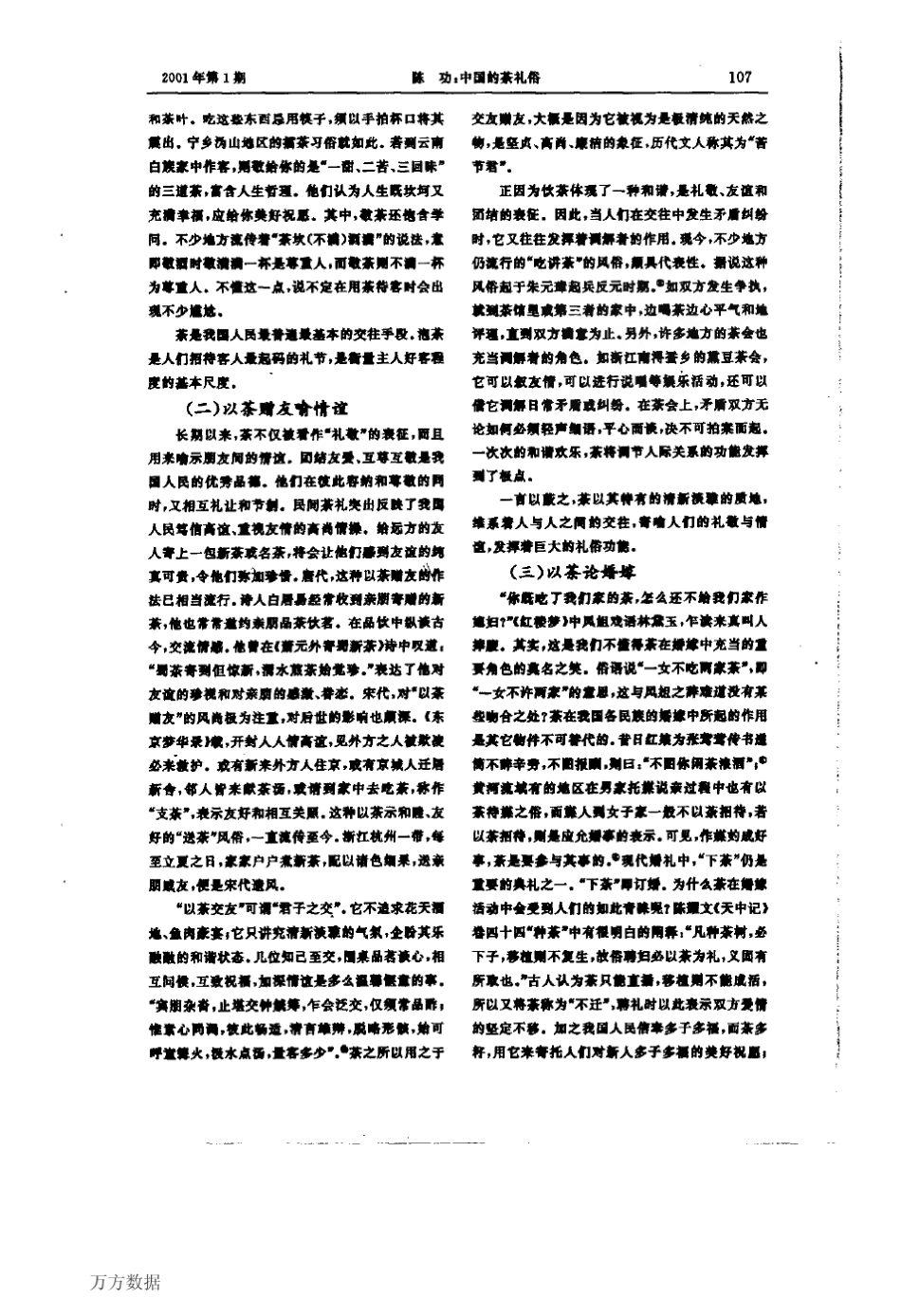 中国的茶礼俗_第2页