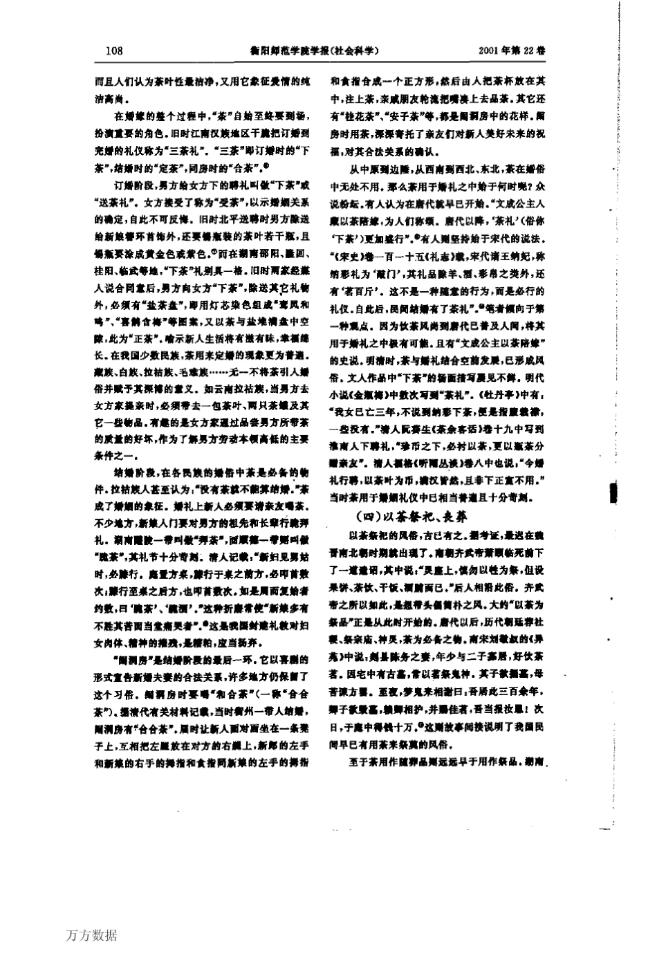 中国的茶礼俗_第3页