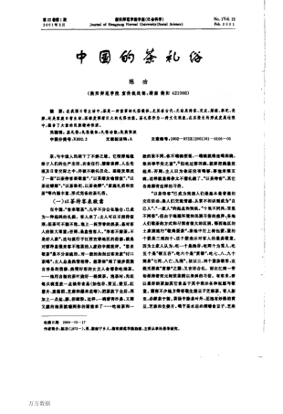 中国的茶礼俗