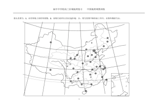 中国的行政区划和地形填图训练