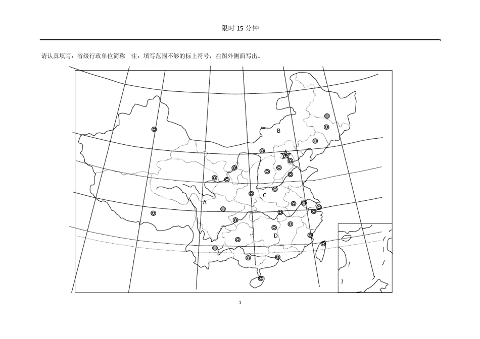 中国的行政区划和地形_填图训练_第1页