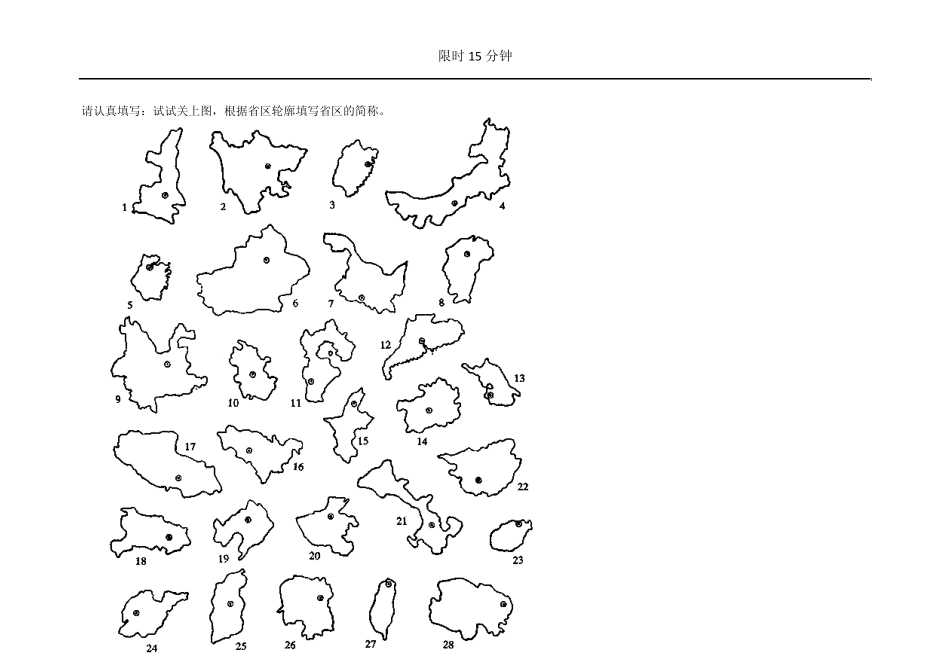 中国的行政区划和地形_填图训练_第2页