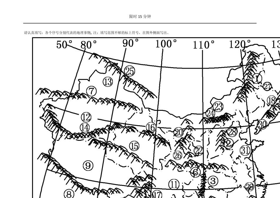 中国的行政区划和地形_填图训练_第3页