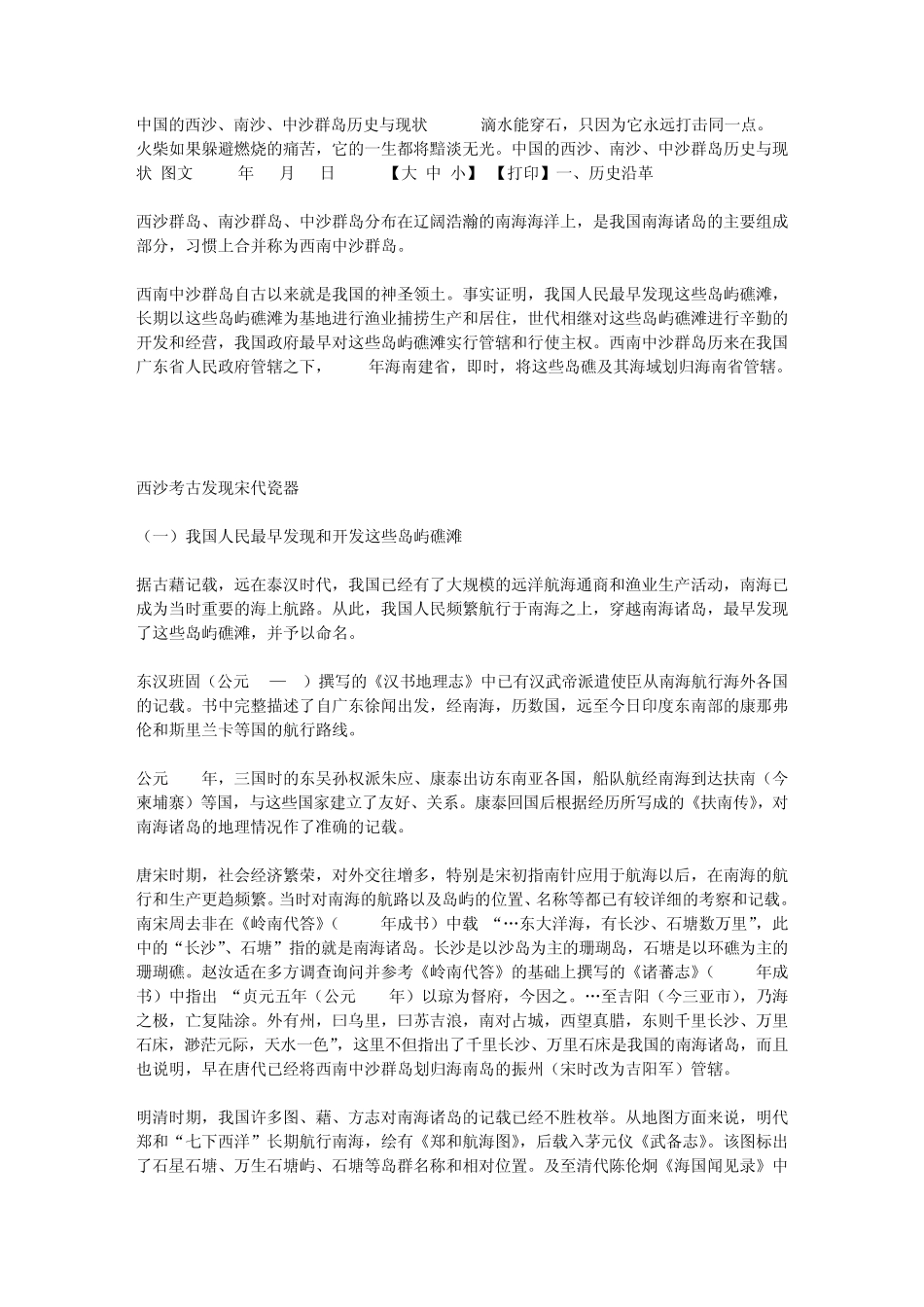 中国的西沙、南沙、中沙群岛历史与现状_第1页