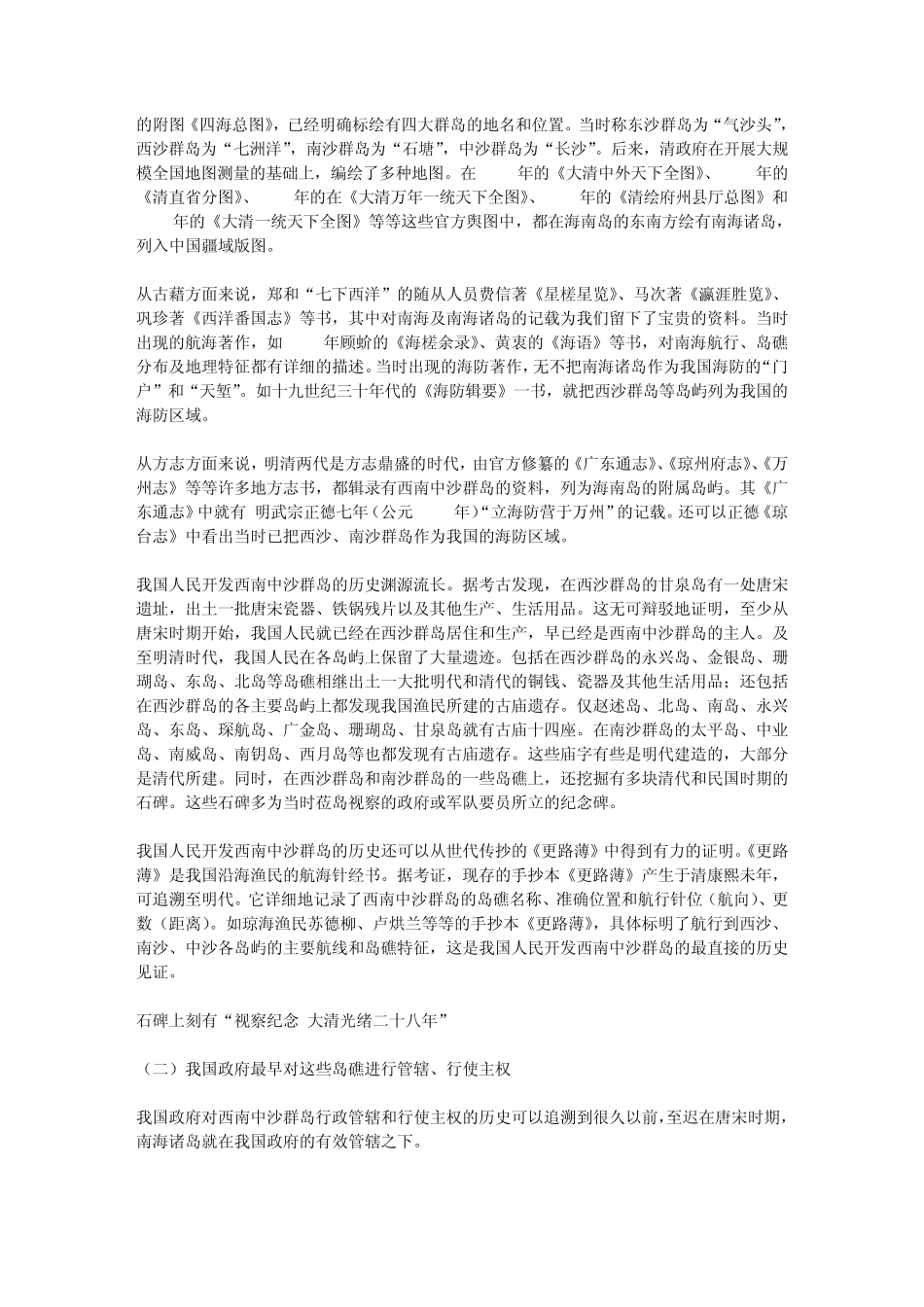 中国的西沙、南沙、中沙群岛历史与现状_第2页