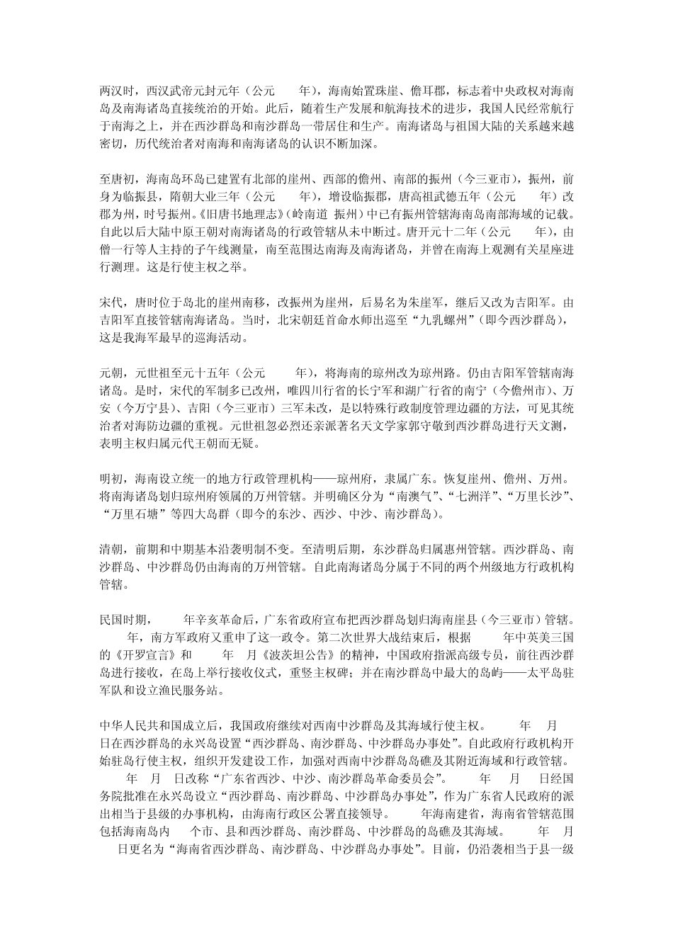 中国的西沙、南沙、中沙群岛历史与现状_第3页