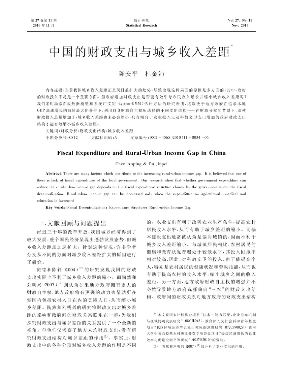 中国的财政支出与城乡收入差距_第1页