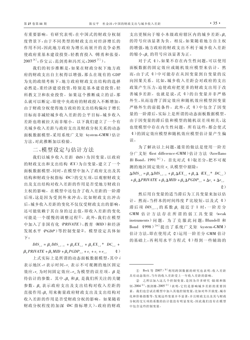 中国的财政支出与城乡收入差距_第2页