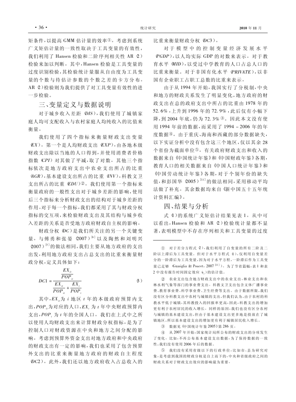 中国的财政支出与城乡收入差距_第3页