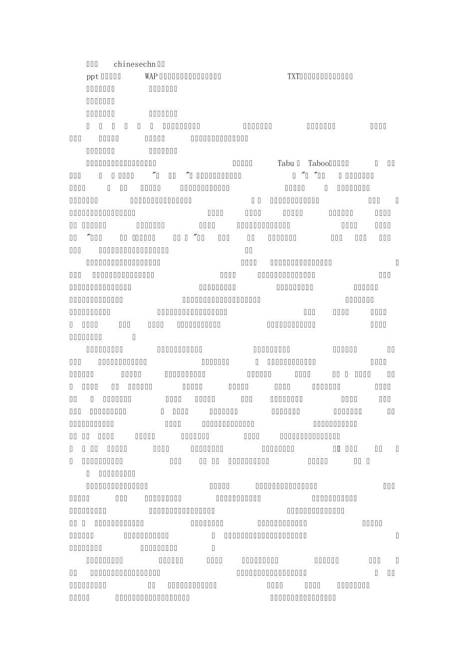 中国的避讳文化_第1页