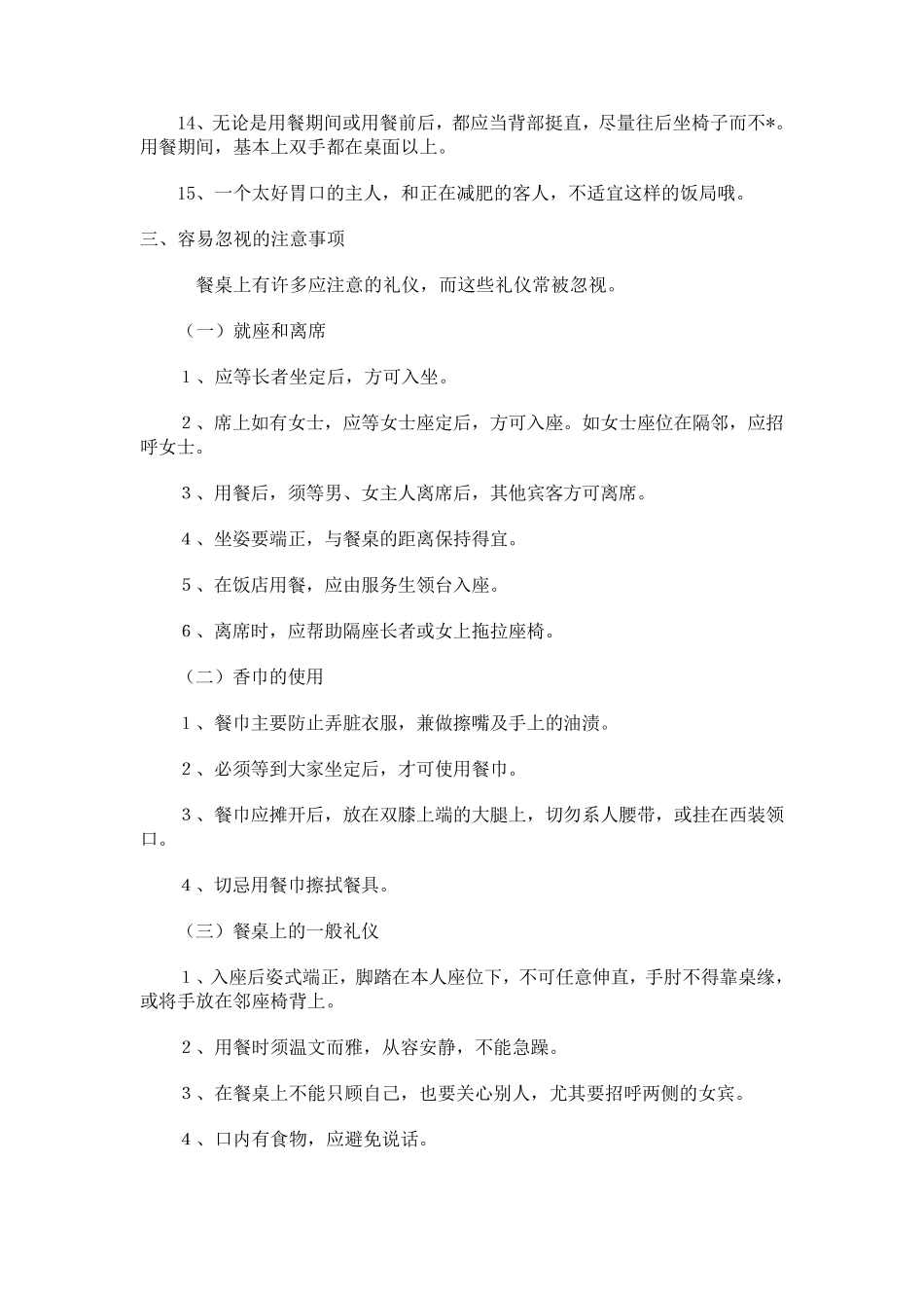 中国的餐桌礼仪_第3页