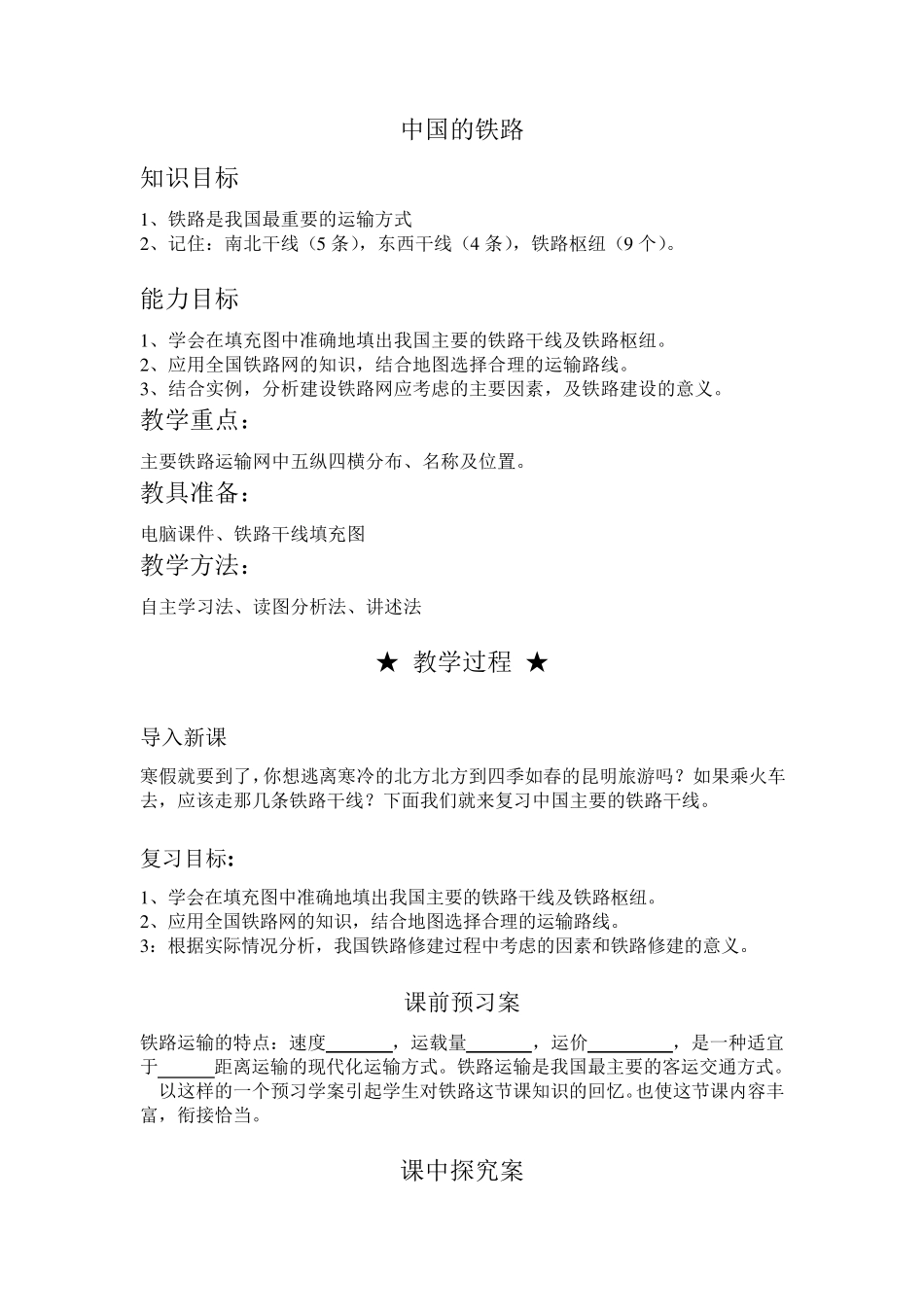 中国的铁路教案_第1页
