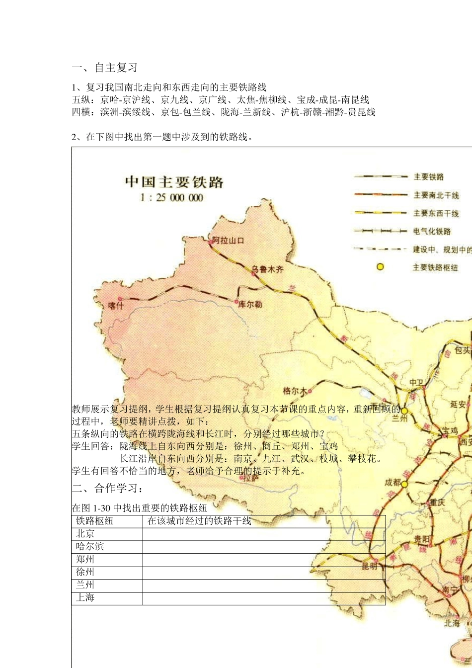 中国的铁路教案_第2页
