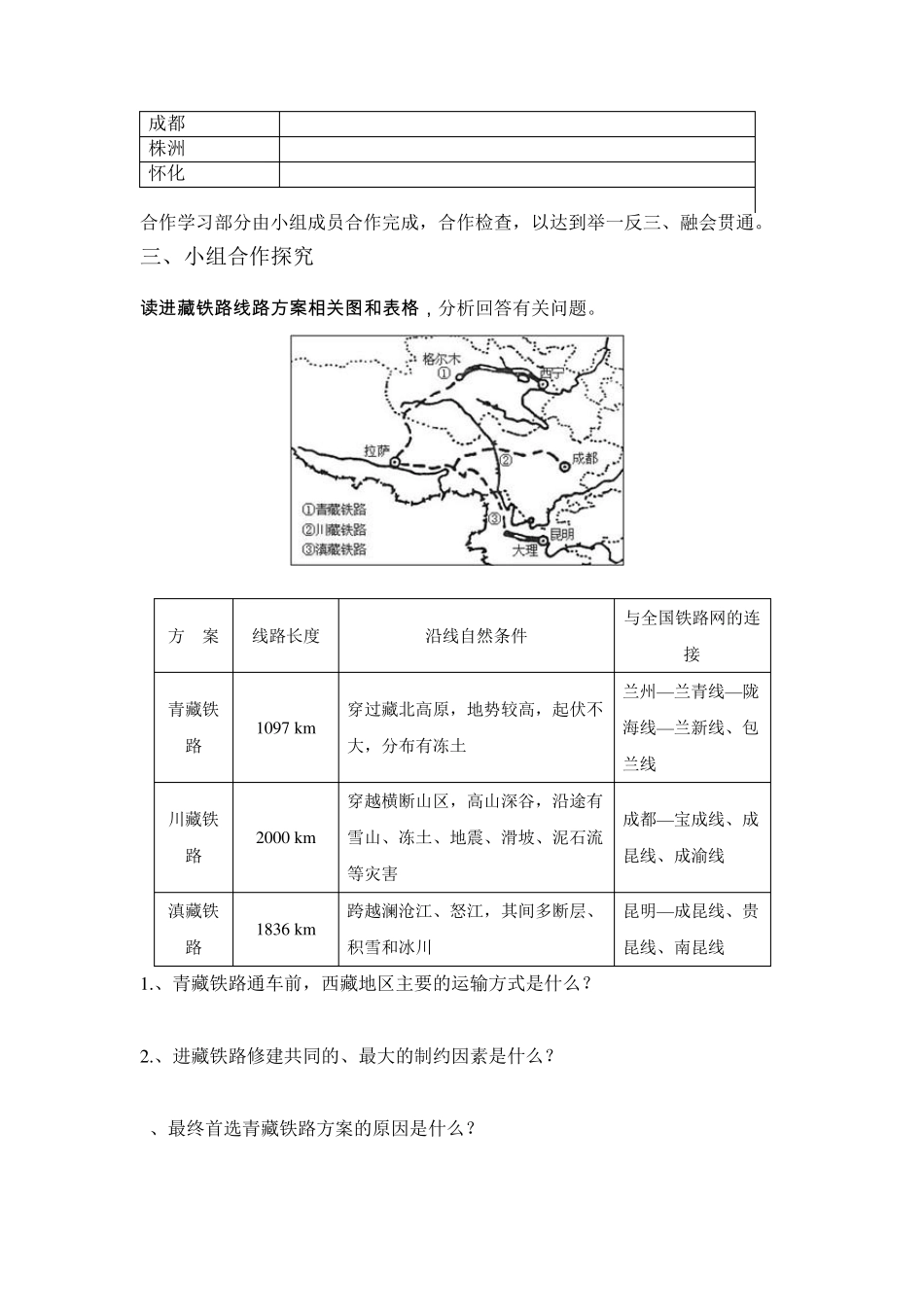 中国的铁路教案_第3页