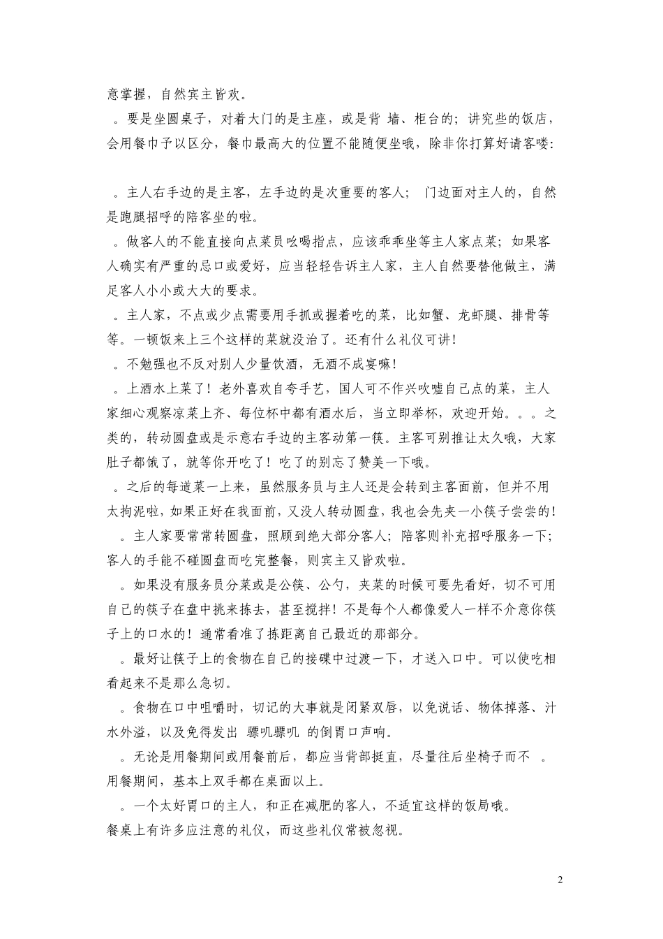 中国的餐桌礼仪与敬酒礼仪_第2页