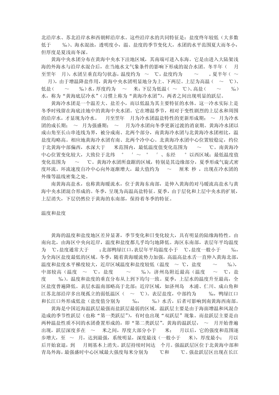 中国的黄海和东海_第3页