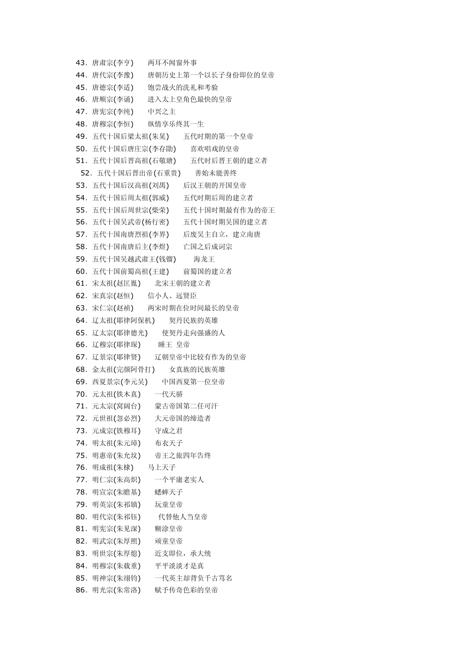 中国皇帝顺序在位时间和年号_第2页