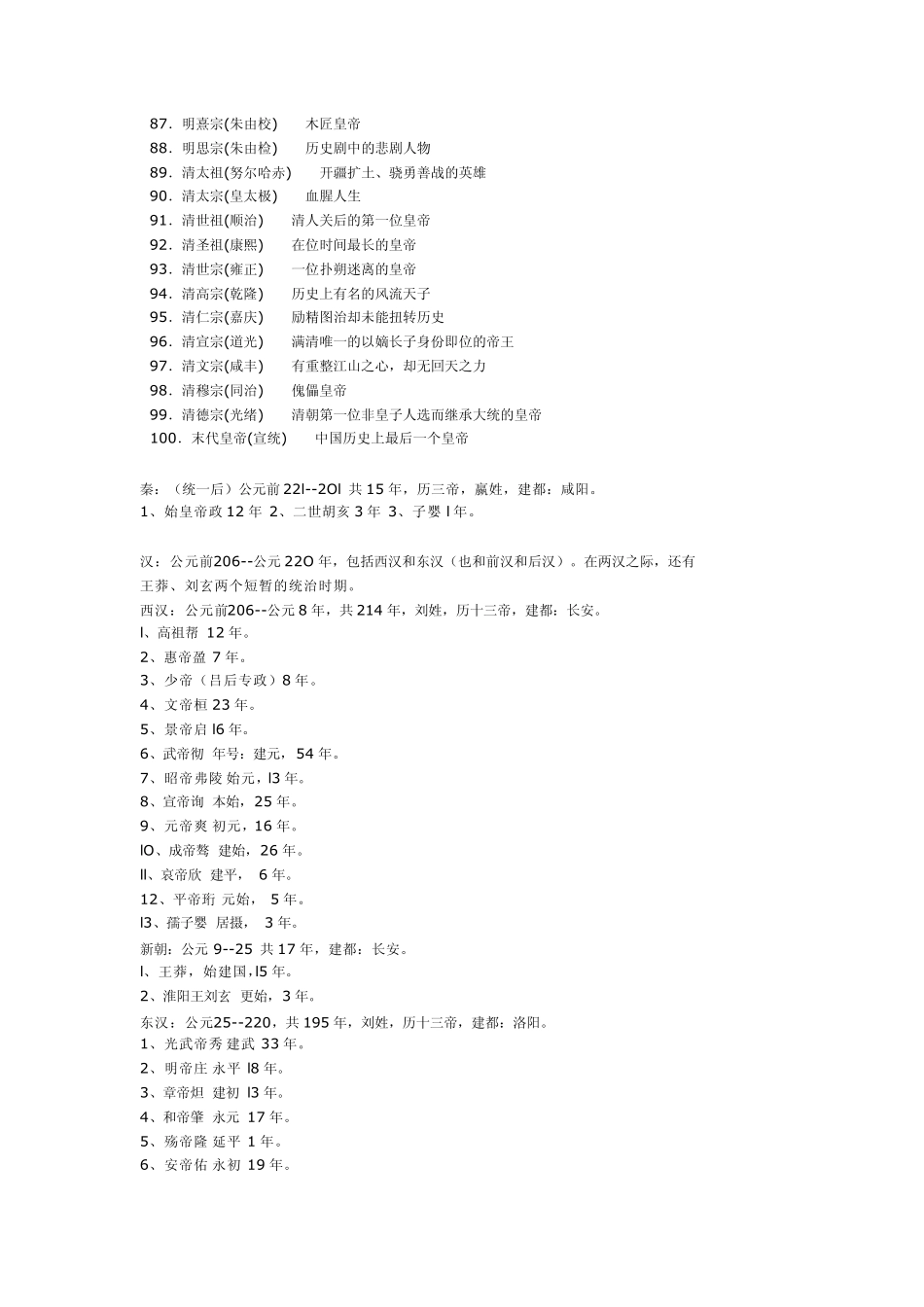 中国皇帝顺序在位时间和年号_第3页
