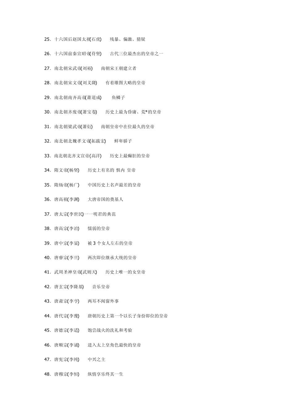 中国皇帝顺序收集完毕_第2页
