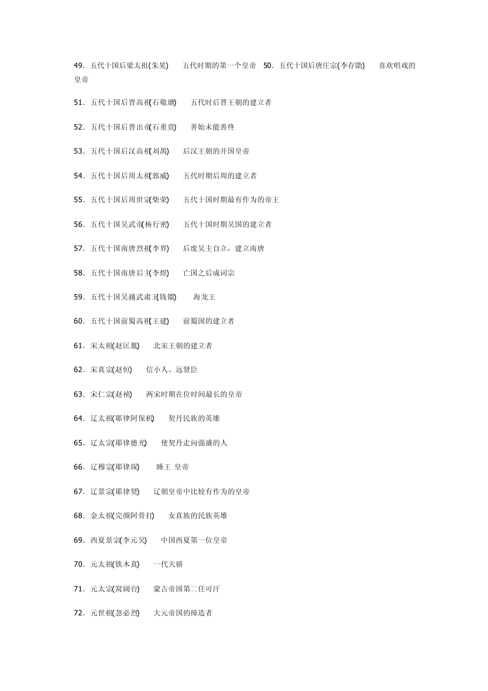 中国皇帝顺序收集完毕_第3页