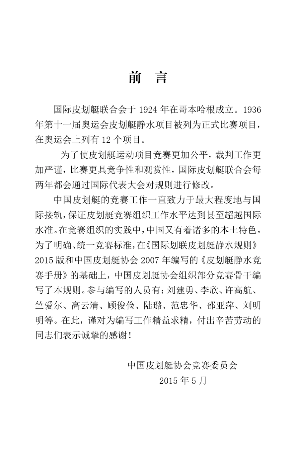 中国皮划艇静水规则(2015)_第2页