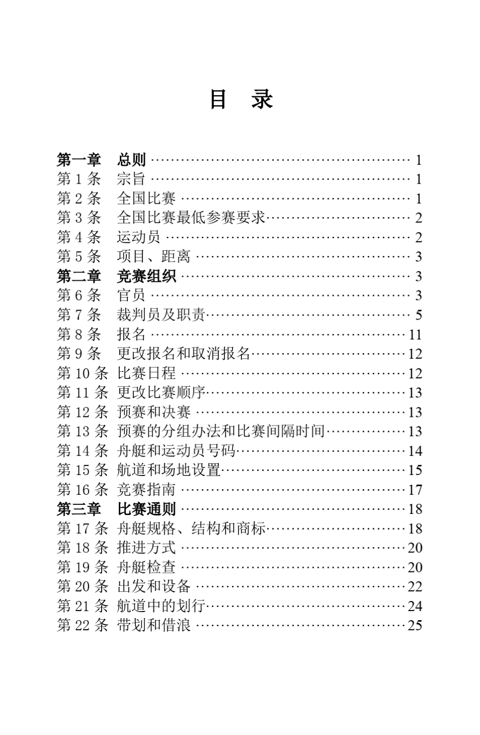中国皮划艇静水规则(2015)_第3页