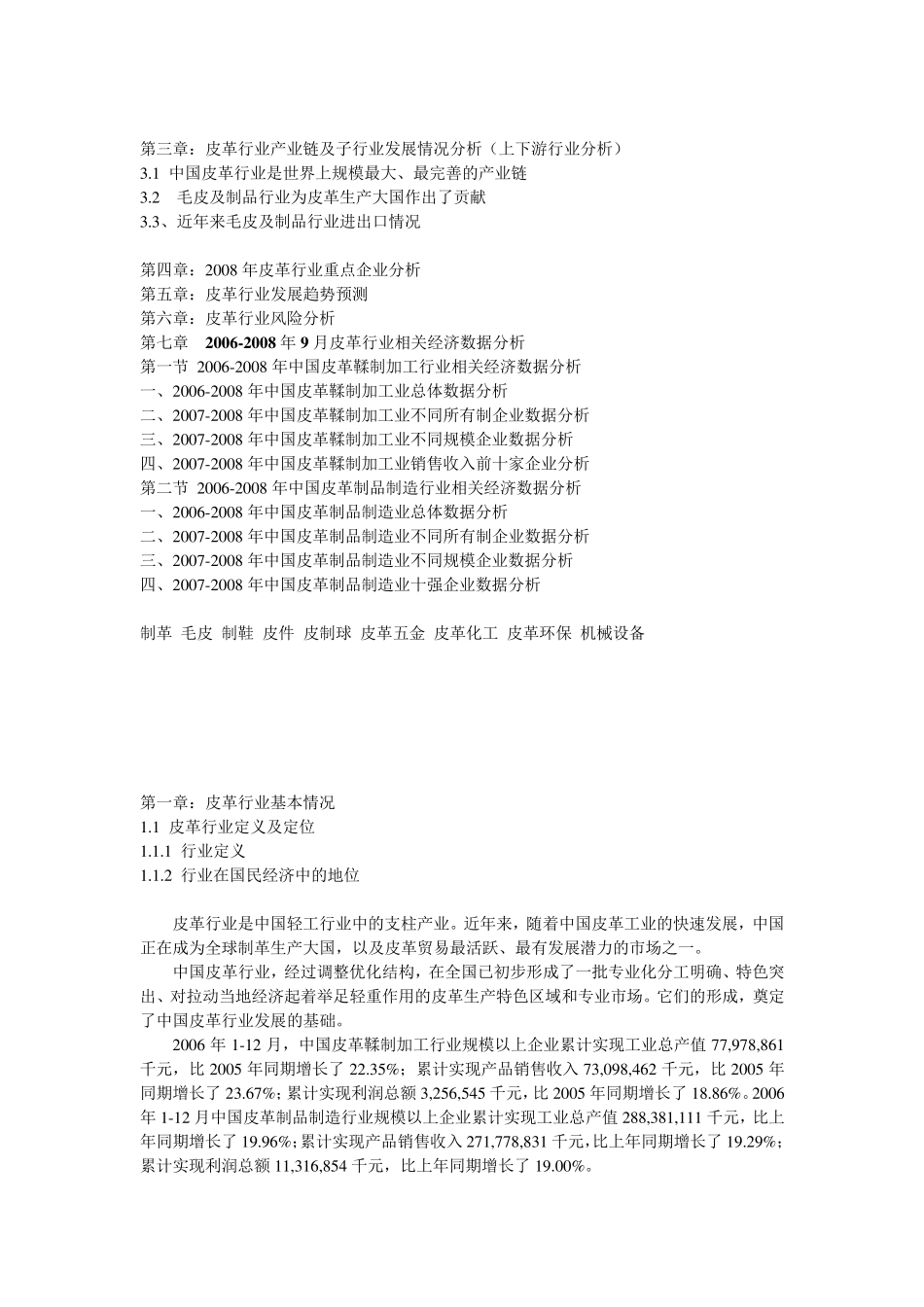 中国皮革行业分析报告_第2页