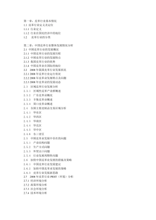 中国皮革行业分析报告