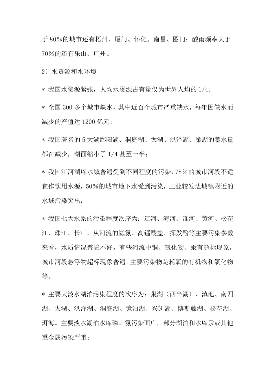 中国目前的环境状况及面临的问题_第2页