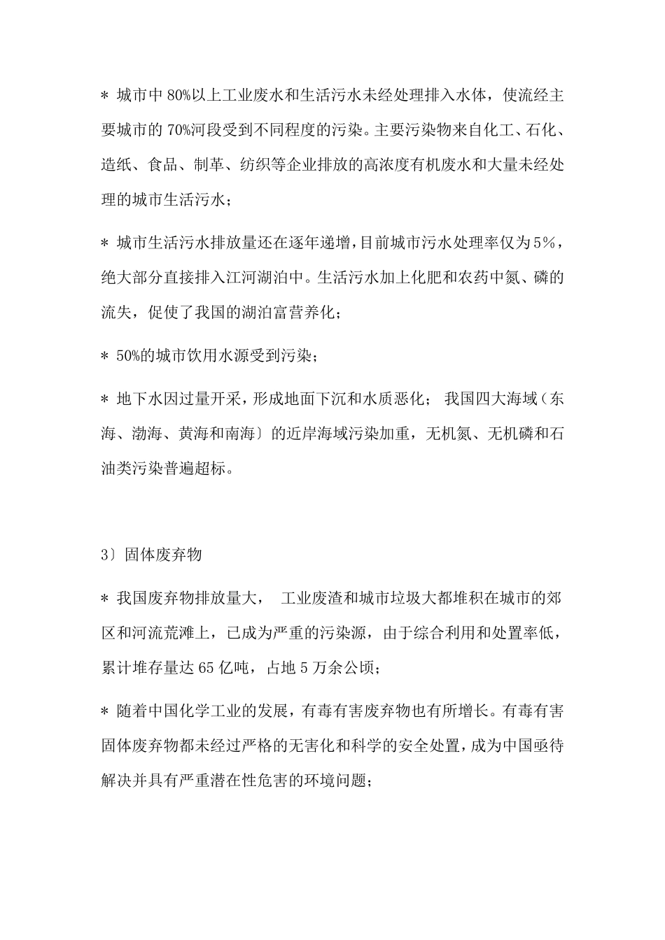 中国目前的环境状况及面临的问题_第3页
