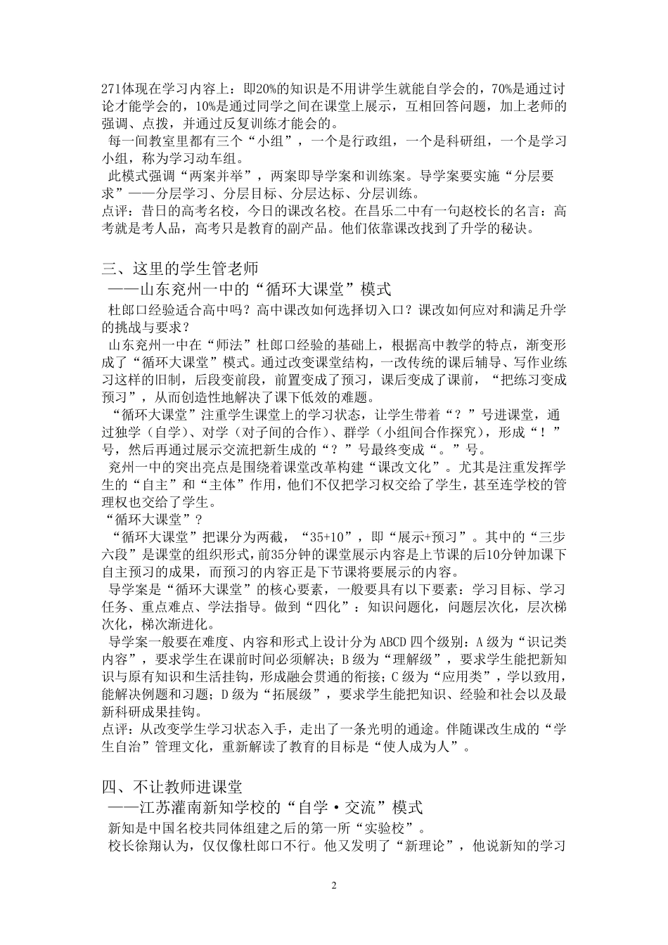 中国目前被关注的九种高效课堂教学模式_第2页