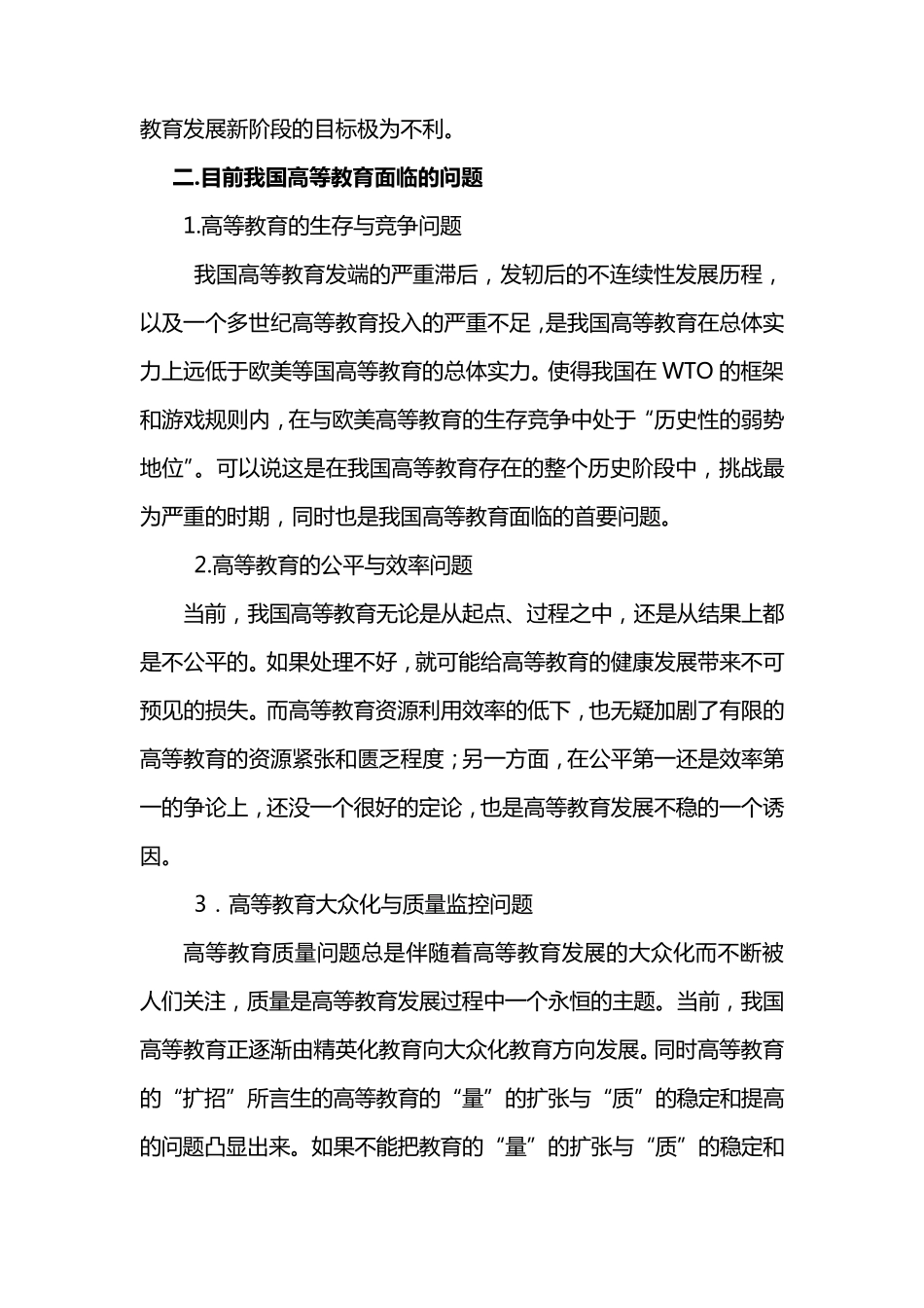 中国目前高等教育现状分析_第2页