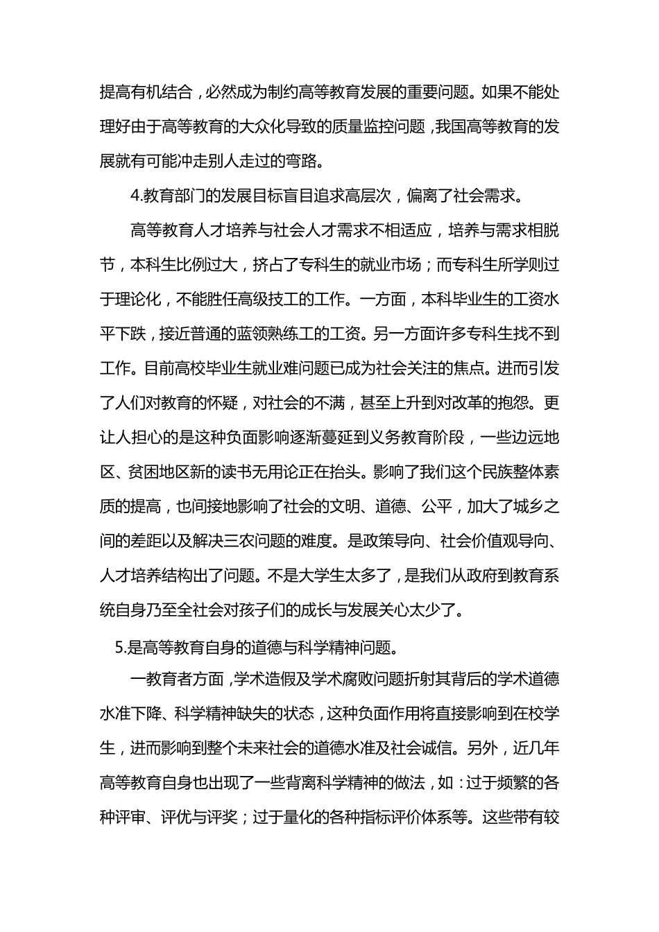 中国目前高等教育现状分析_第3页