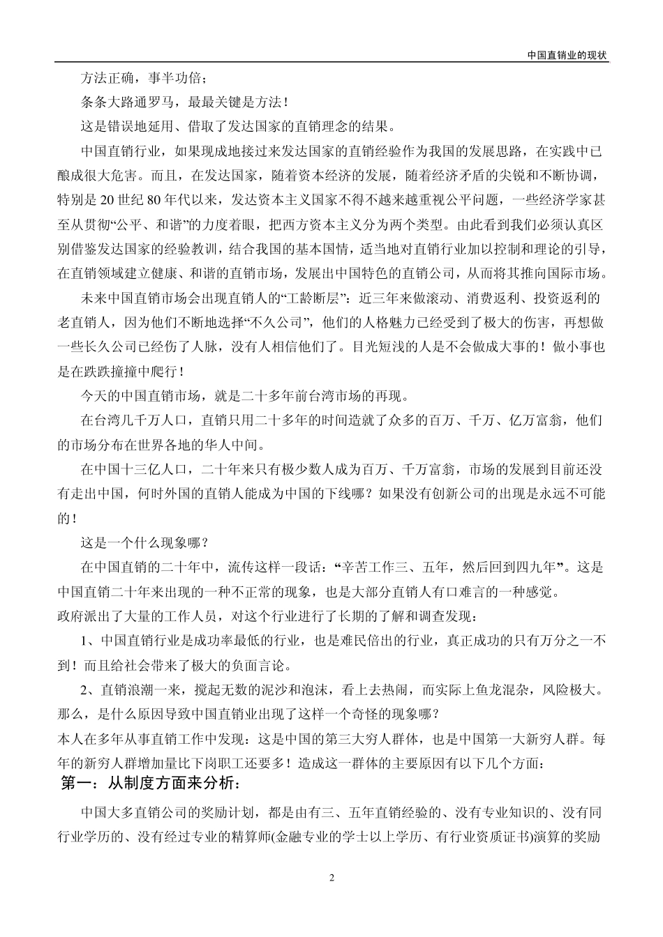 中国直销业的现状_第2页