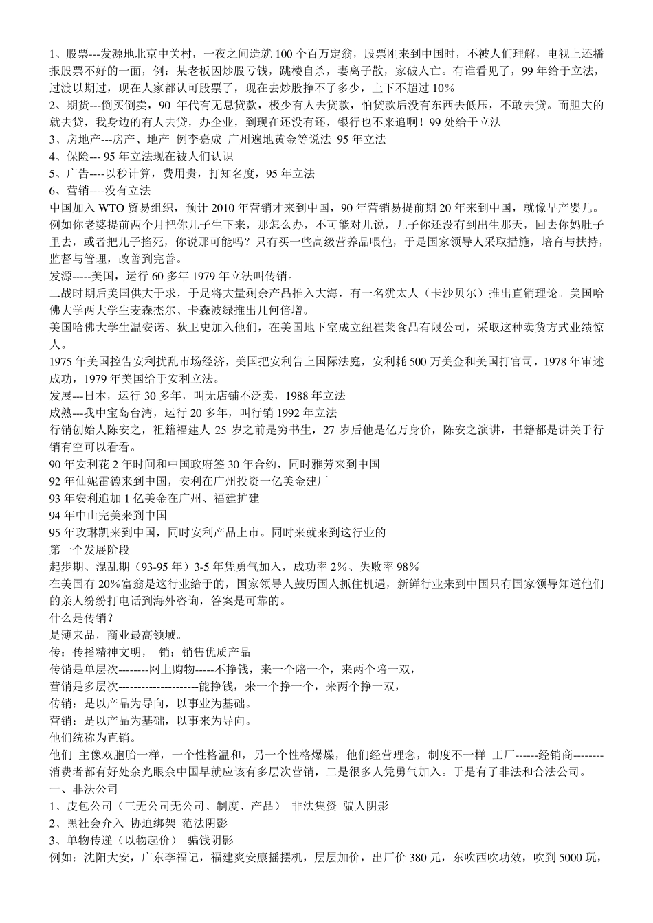 中国直销发展四个阶段解析_第2页