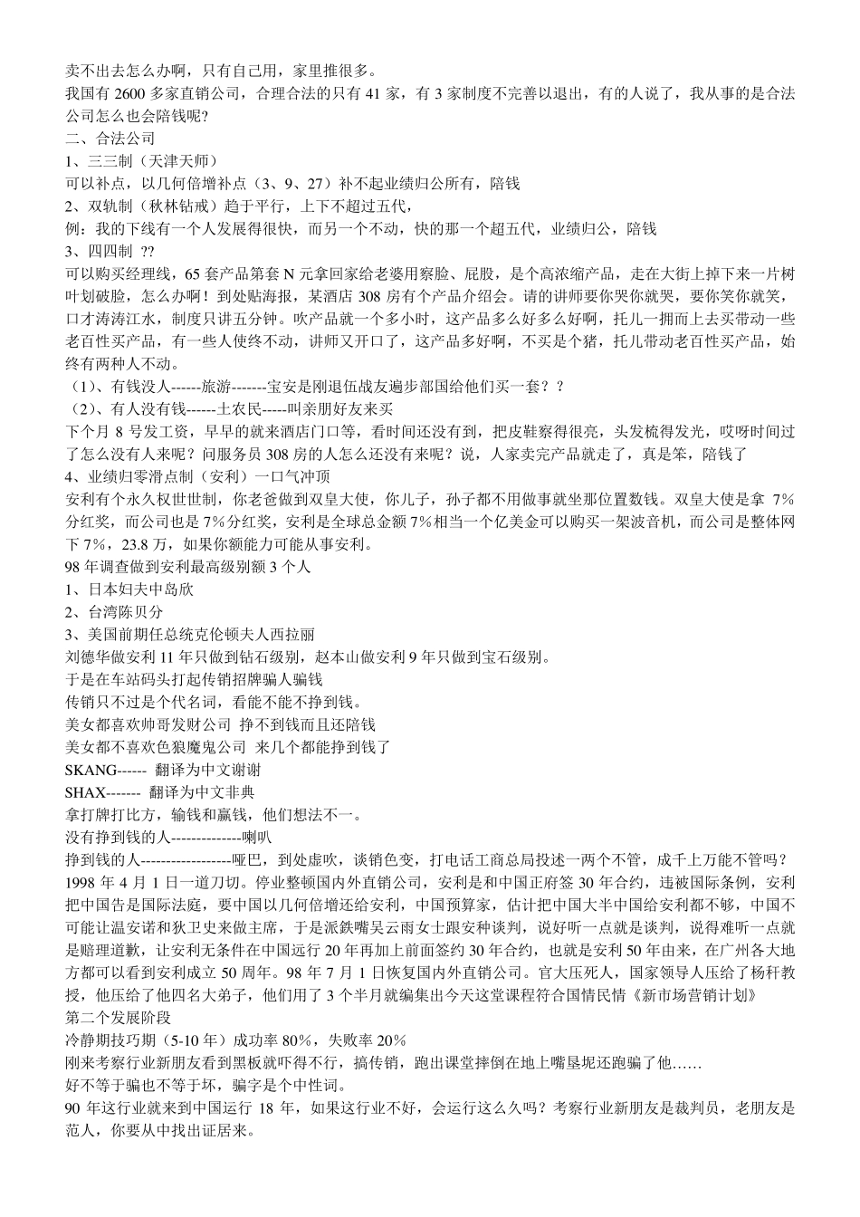 中国直销发展四个阶段解析_第3页