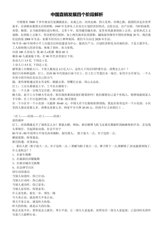 中国直销发展四个阶段解析