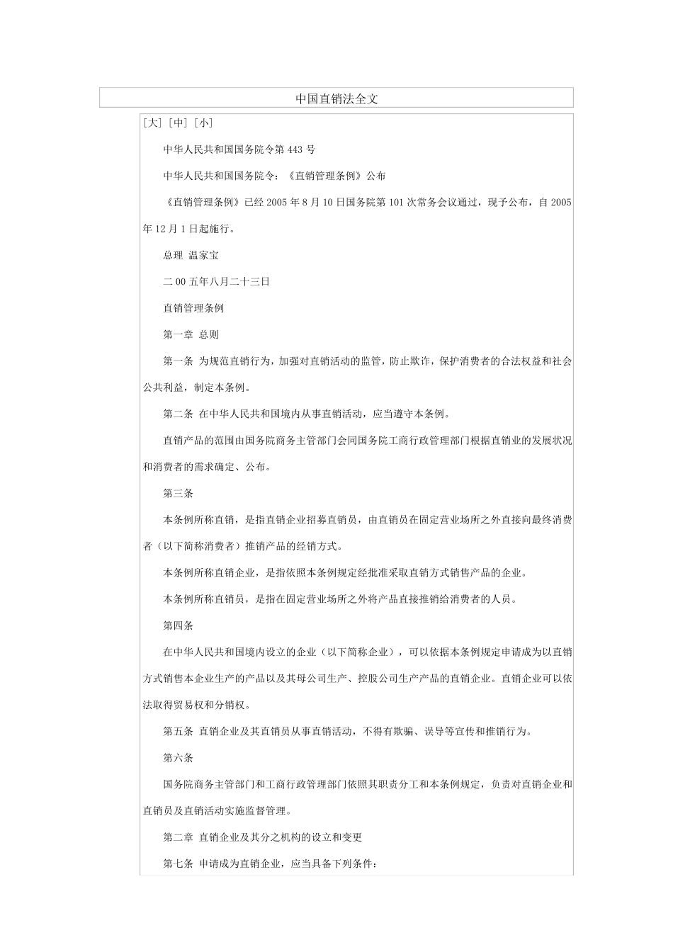 中国直销法全文_第1页