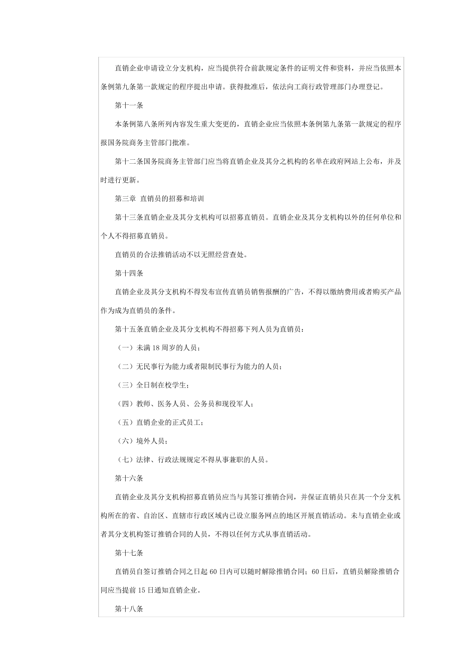 中国直销法全文_第3页