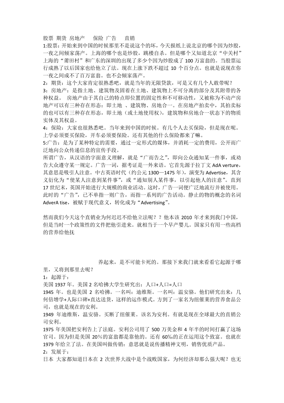 中国直销的四个发展阶段_第2页