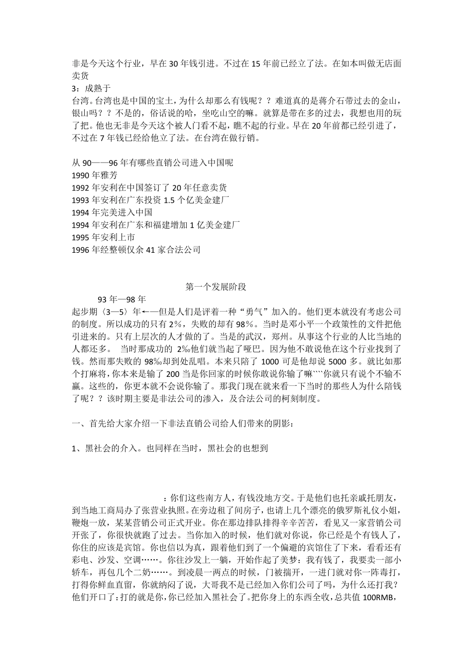 中国直销的四个发展阶段_第3页